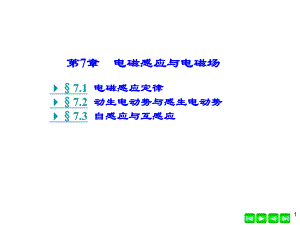第7章电磁感应.ppt