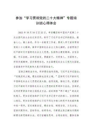 学校党员参加“学习贯彻党的二十大精神”专题培训班心得体会五篇.docx