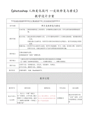 《photoshop人物美化技巧——皮肤修复与磨.docx