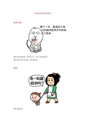 洪湖话的助词研究.docx