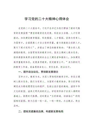 中学教师深入学习贯彻党的二十大精神心得体会五篇例文.docx