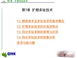 第7章扩频多址技术.ppt