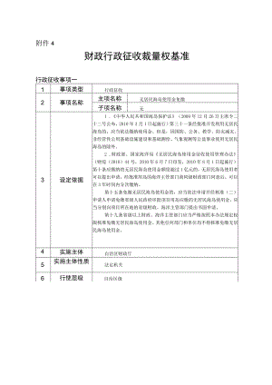 广西财政行政征收裁量权基准.docx