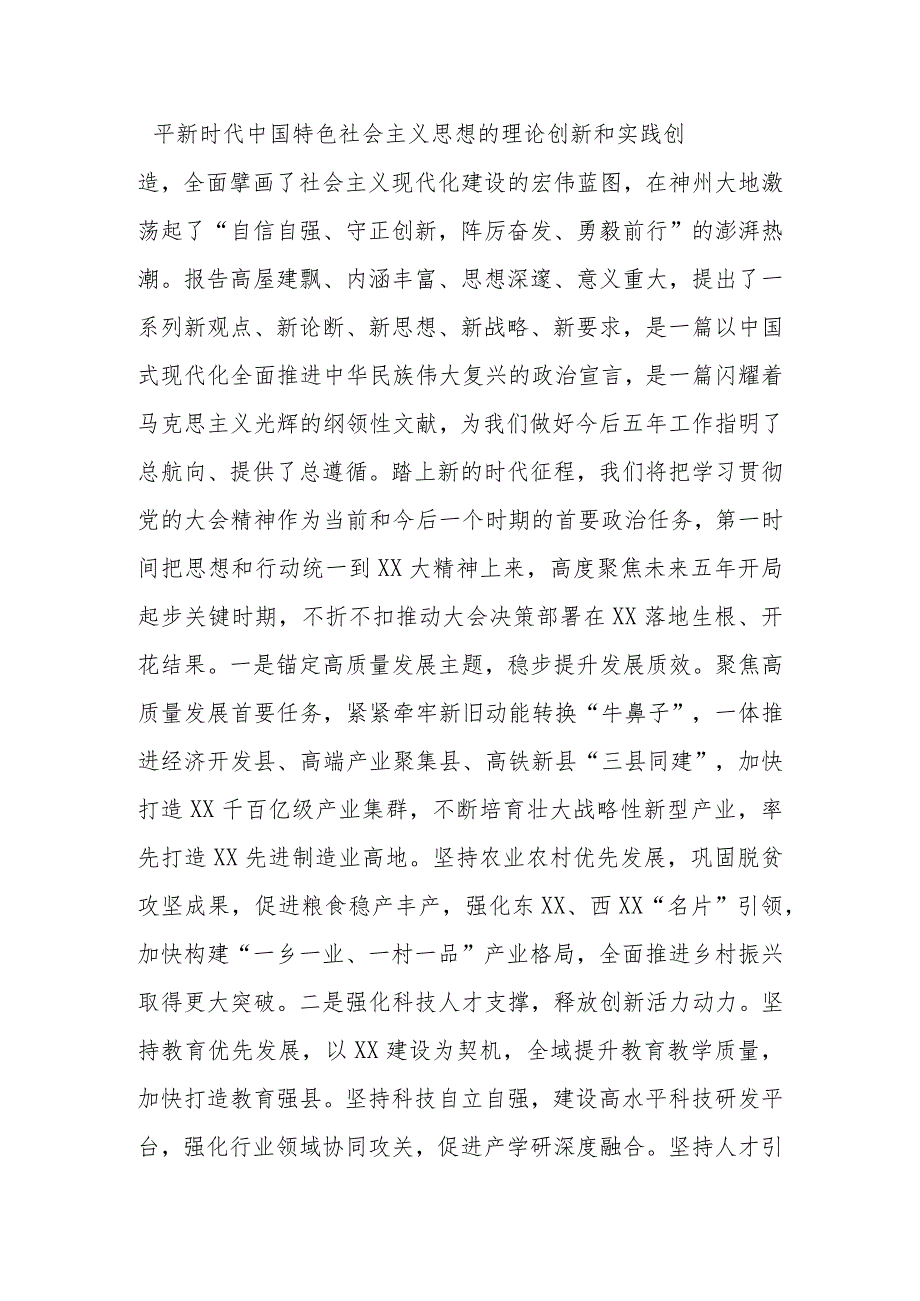 在省二十大精神专题学习班上的研讨发言(1862字).docx_第2页