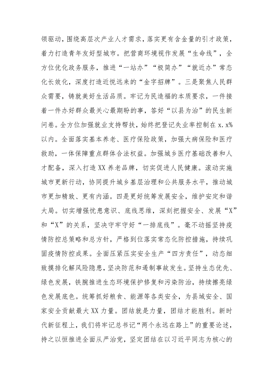 在省二十大精神专题学习班上的研讨发言(1862字).docx_第3页