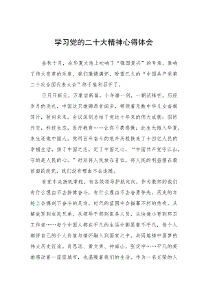 中学教师深入学习贯彻党的二十大精神心得体会五篇.docx