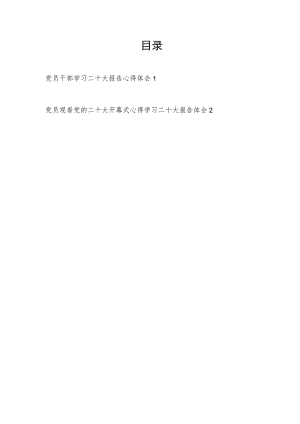 党支部党员学习二十大报告精神心得体会感想2篇.docx
