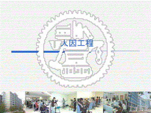 第7章：人的作业环境.ppt
