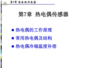 第7章智能控制.ppt