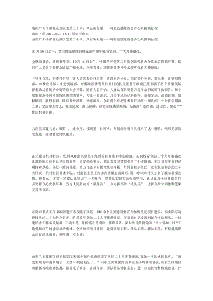 临沂广大干部群众热议党的二十大.docx