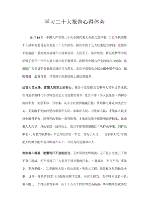 2022学习二十大报告心得体会.docx