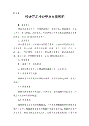 人工智能医疗器械生产质量管理设计开发检查要点举例说明、术语.docx