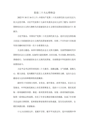 2022学习二十大报告心得感悟8.docx