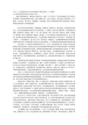 学习二十大 奋进新征程丨全区纪检监察干部热议党的二十大精神.docx