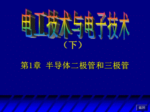 第7章二极管及三极管.ppt
