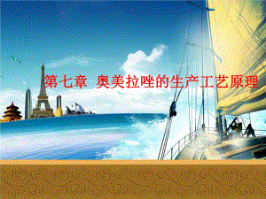第7章奥美拉唑.ppt