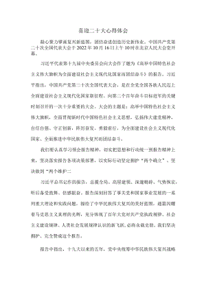 学习二十大报告心得感悟二.docx