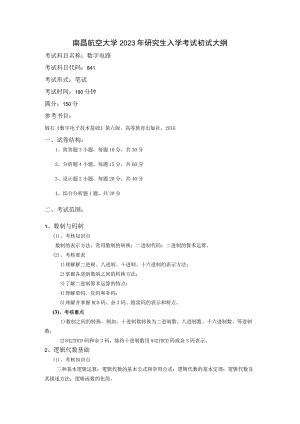 考试大纲格式.docx