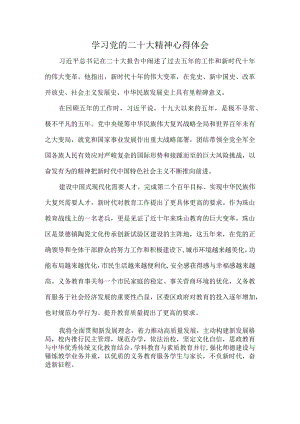 乡镇司法所所长深入组织《学习党的二十大精神》个人心得体会.docx