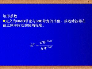 第7章射频微波滤波器2.ppt