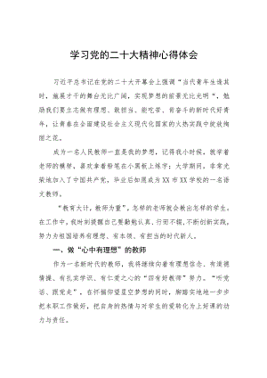 老师学习二十大精神心得体会五篇例文.docx