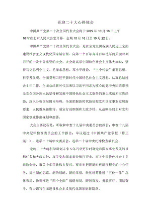 学习二十大心得体会一.docx