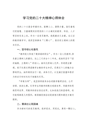 中学校长书记学习贯彻党的二十大精神心得感悟五篇.docx
