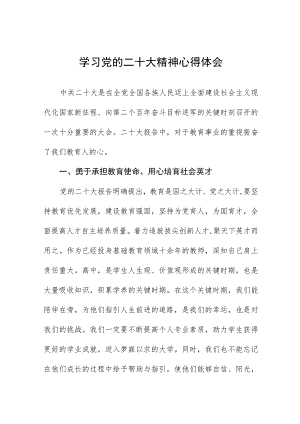 教师学习贯彻党的二十大精神心得体会五篇例文.docx