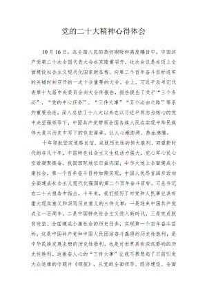 学习二十大精神心得体会汇编 五篇.docx