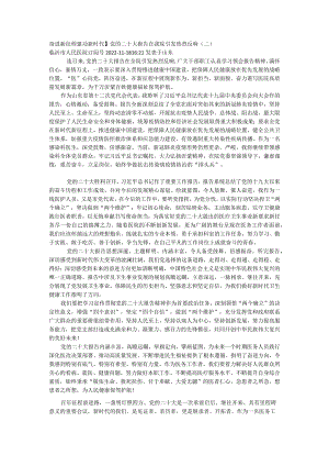 党的二十大报告在我院引发热烈反响-奋进新征程 建功新时代.docx