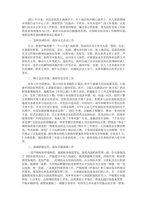 县人民法院2021年执法勤务警员按期晋升人员述职报告.docx