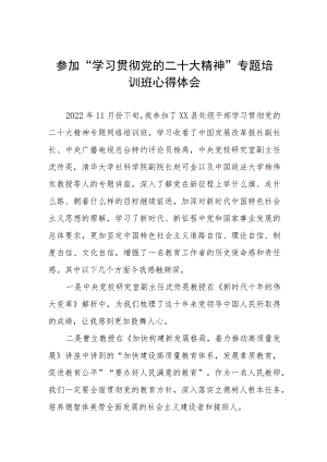大学书记参加“学习贯彻党的二十大精神”专题培训班心得体会五篇模板.docx
