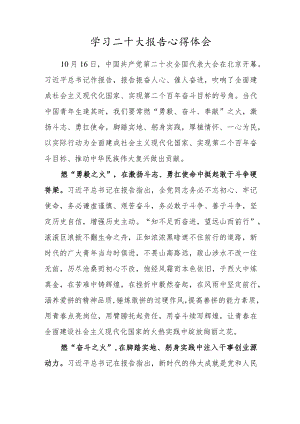 机关干部学习二十大报告心得体会.docx