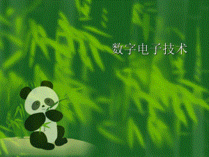 第8章DA与AD转换电路.ppt