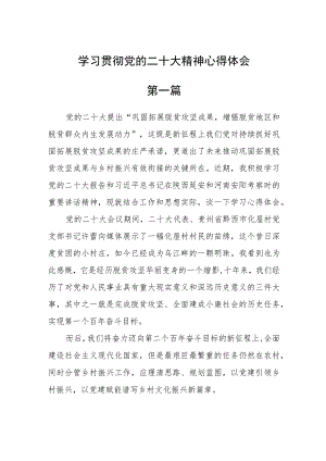 学习贯彻党的二十大精神心得体会七篇.docx