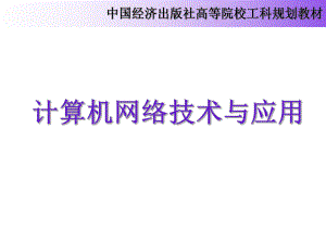 第6章无线网络技术.ppt