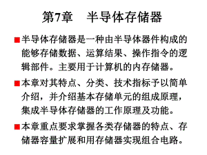 第7章半导体存储器.ppt