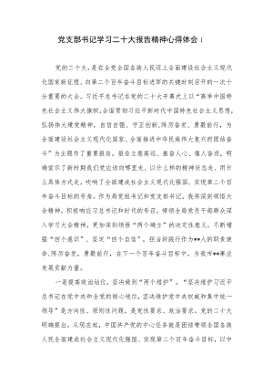 2022年12月学习二十大精神报告心得体会感想8篇.docx