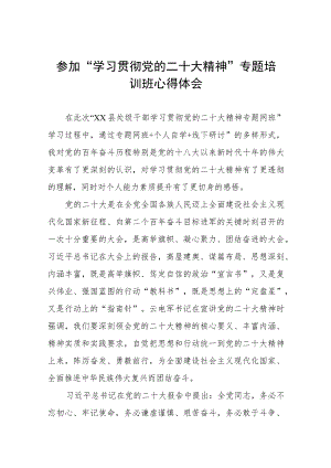 教务处处长参加“学习贯彻党的二十大精神”专题培训班心得体会八篇.docx