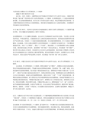 天津内蒙古安徽深入学习贯彻党的二十大精神.docx