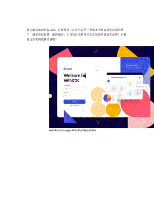 12个注册登录页面设计.docx