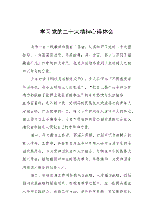 教师二十大精神学习心得体会五篇.docx