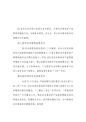 xx县推动农村集体资产监管提质增效行动说明报告2篇.docx