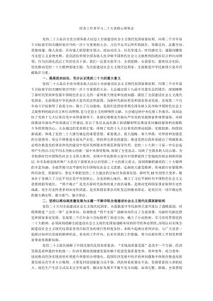 医务工作者学习二十大报告心得体会.docx
