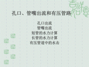第7章管道ppt课件名师编辑PPT课件.ppt