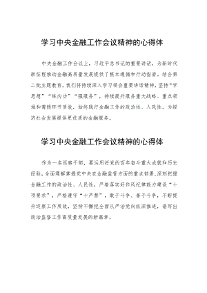 金融机构学习贯彻2023年中央金融工作会议精神的心得感悟三十篇.docx