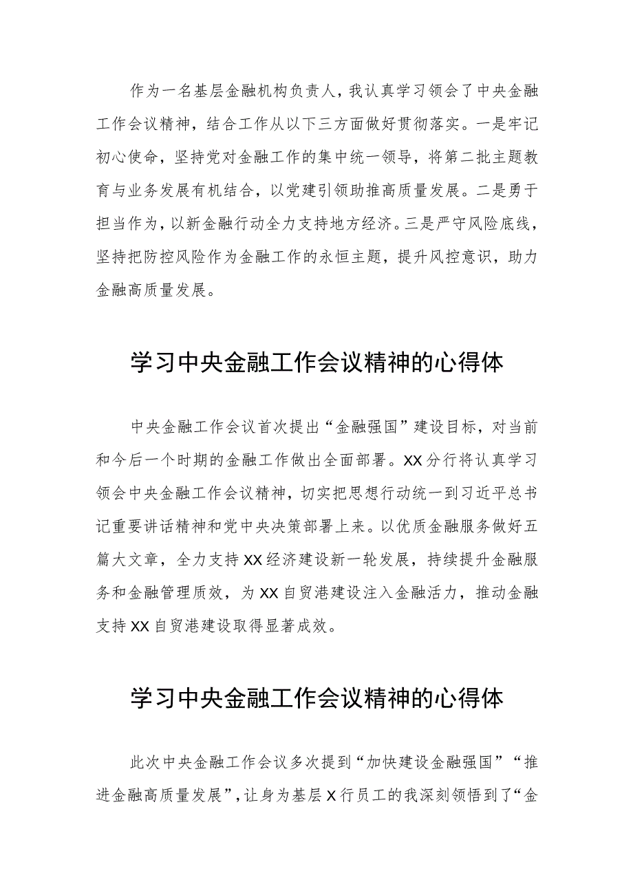 金融机构学习贯彻2023年中央金融工作会议精神的心得感悟三十篇.docx_第3页