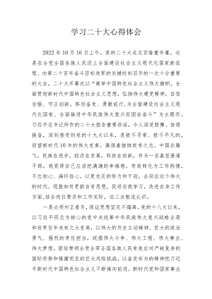党员学习党的二十大精神心得体会 七篇.docx