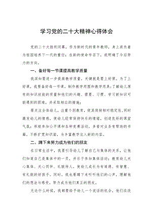 幼儿园园长学习贯彻党的二十大精神心得的体会八篇样本.docx