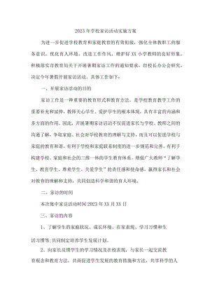 实验小学2023年开展家访活动实施方案.docx